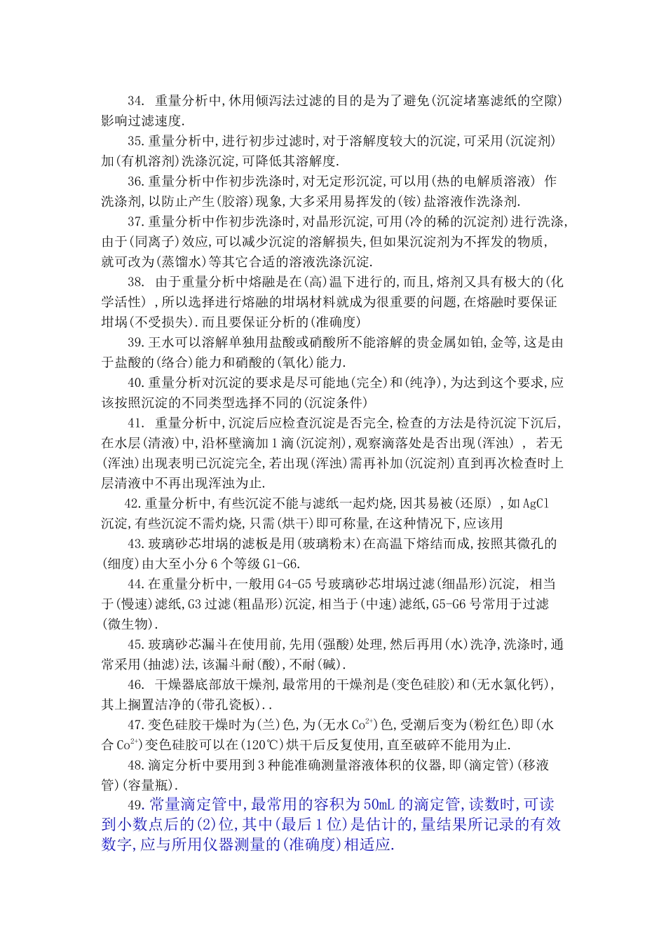 药品检验人员培训基础试题_第3页