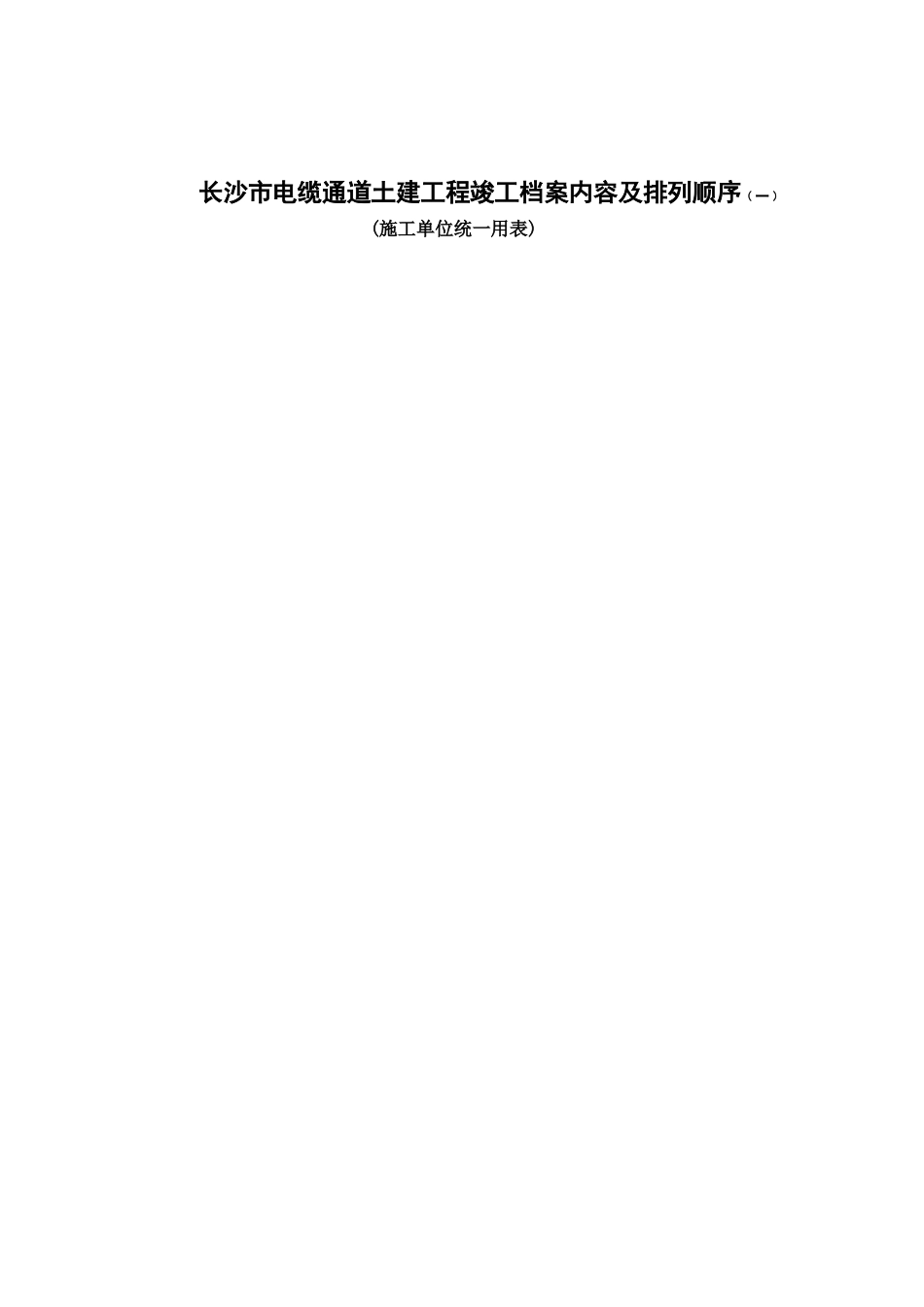 某某市电缆通道土建工程施工单位施工阶段用表_第2页