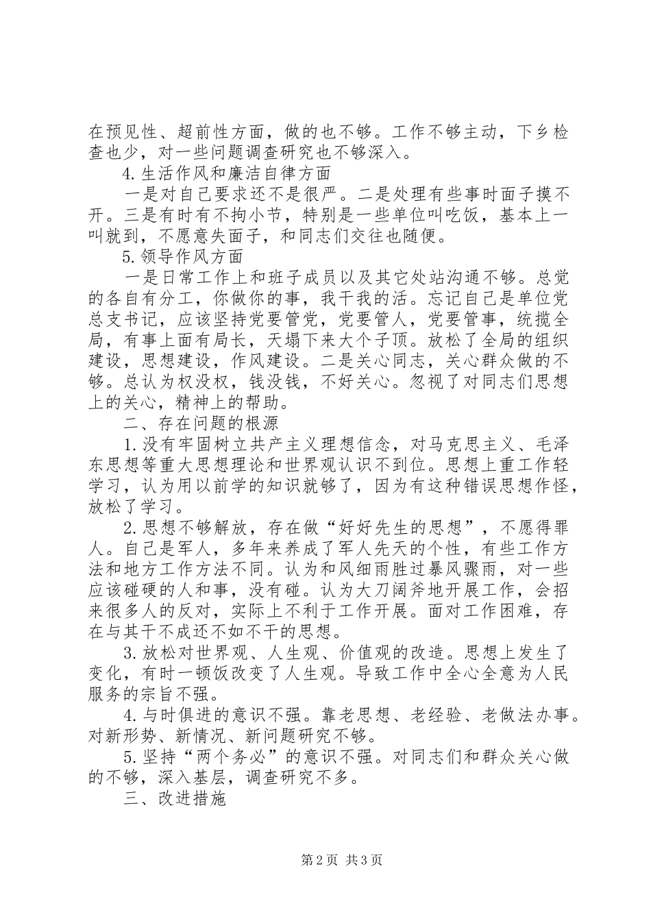 保持党的纯洁性心得体会_第2页