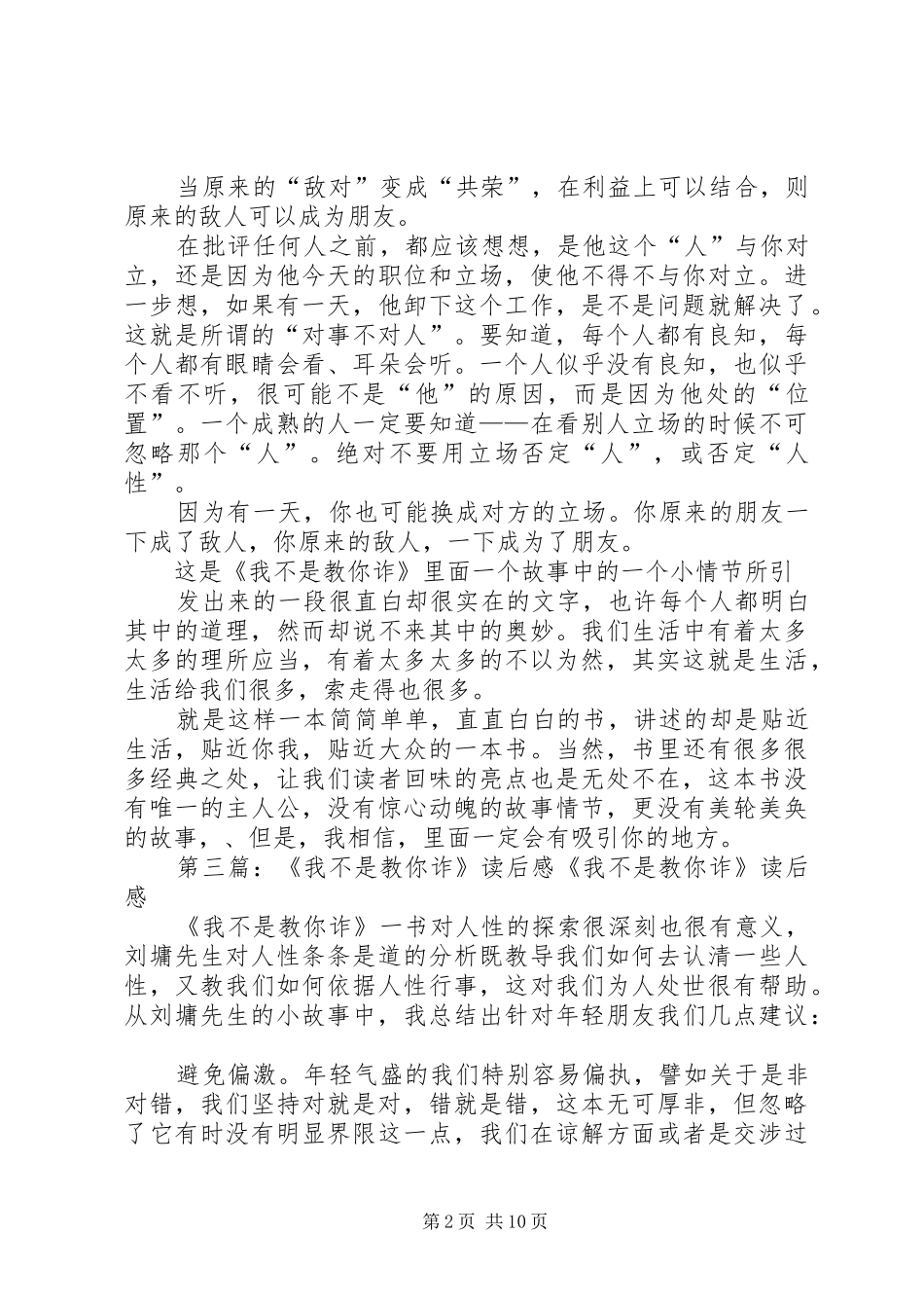 《我不是教你诈》的优秀读后感_第2页