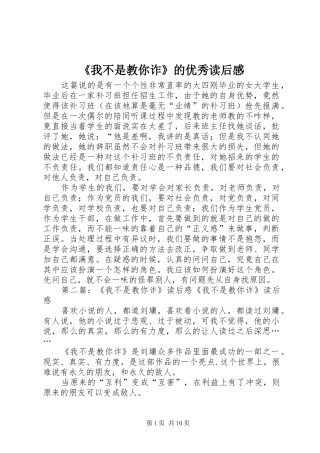 《我不是教你诈》的优秀读后感