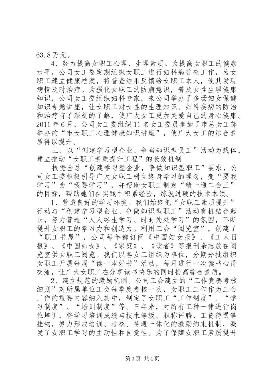 女职工素质提升做法与体会_第3页