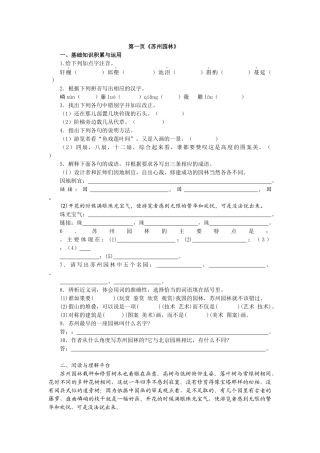 第一页《苏州园林》