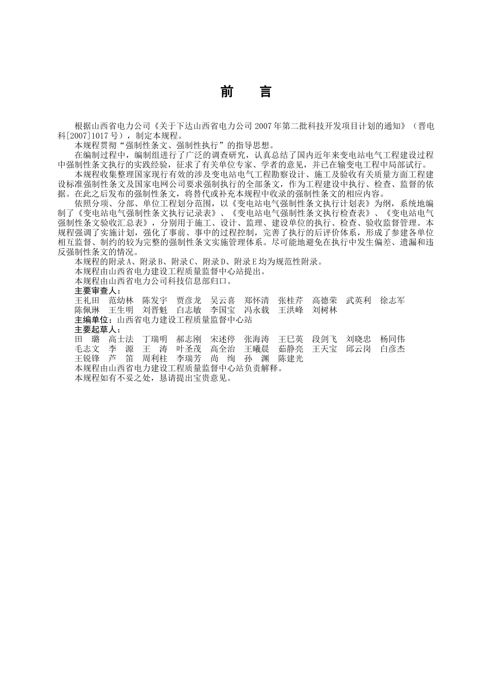 第一部分 实施规程(变电站电气)改 强制性条文_第3页