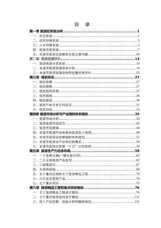 本溪市旅游业发展总体规划
