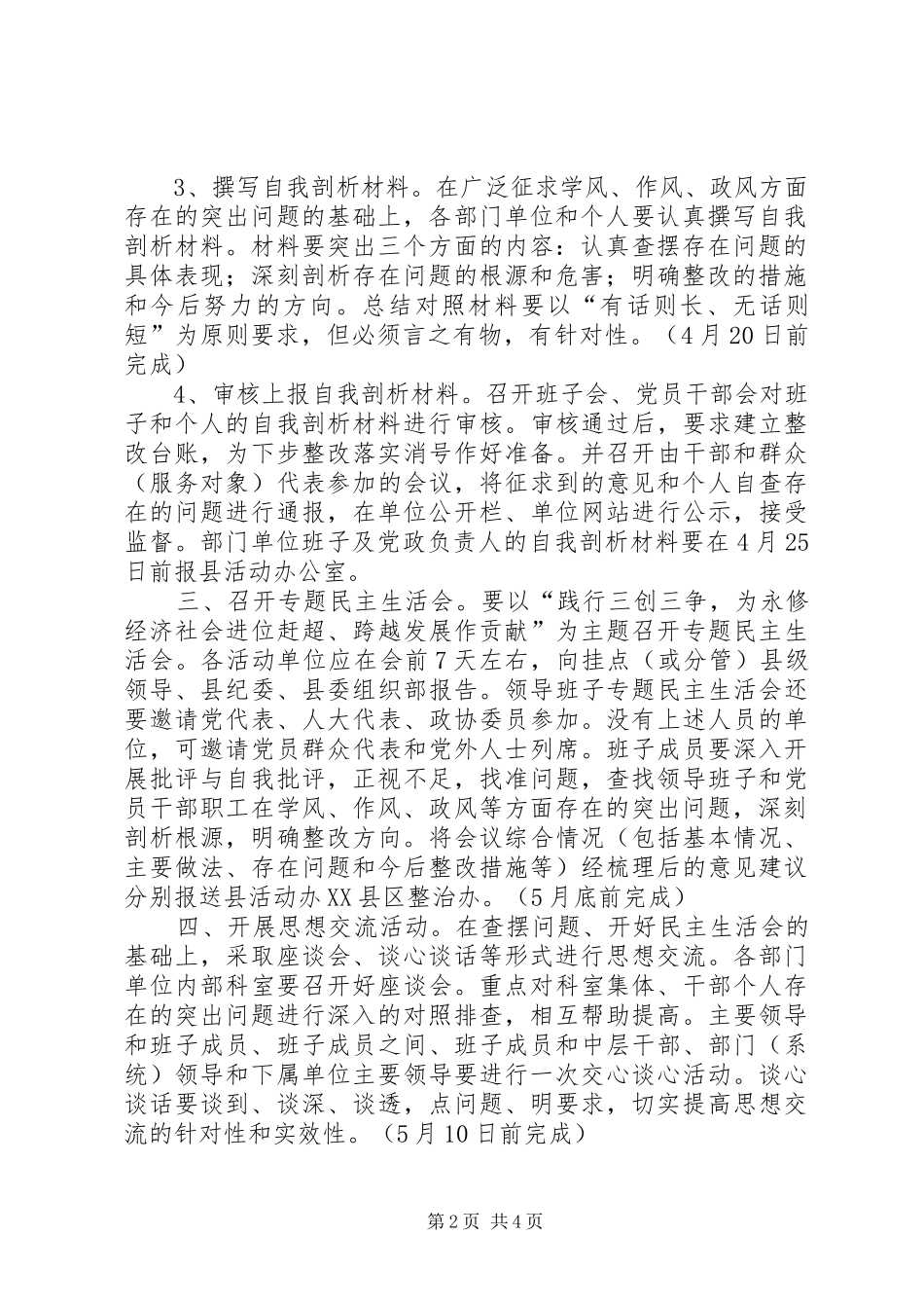 开展“三树立三争当”主题实践活动计划_1 _第2页