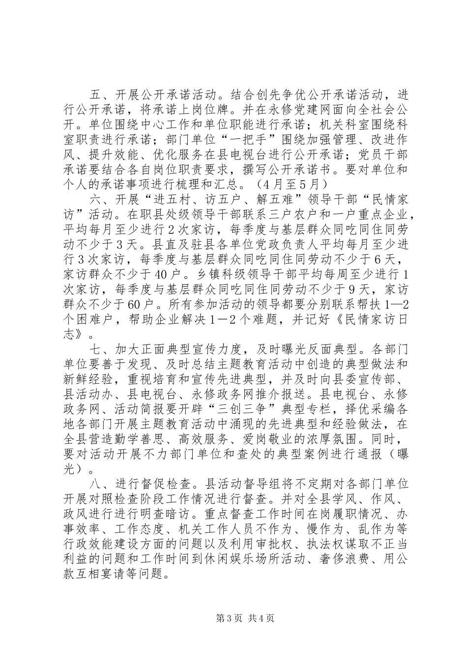 开展“三树立三争当”主题实践活动计划_1 _第3页