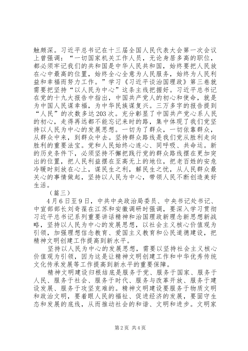坚持以人民为中心的发展思想学习心得（三篇）_第2页