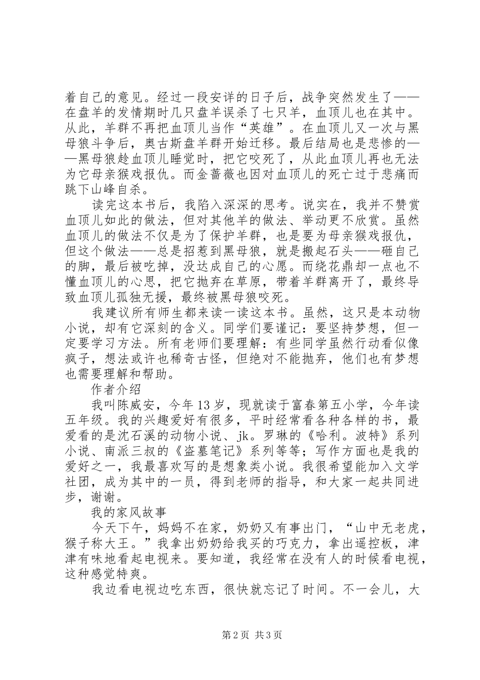 《丛林守护神》读后感（外两篇）_第2页