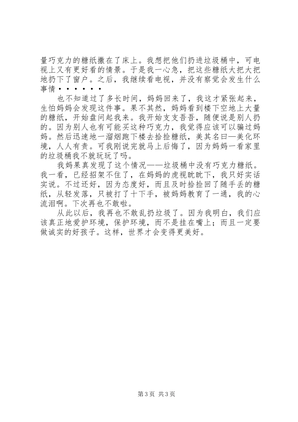 《丛林守护神》读后感（外两篇）_第3页