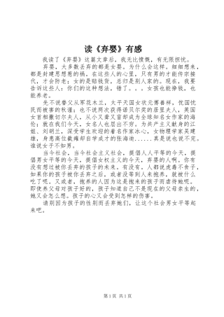 读《弃婴》有感