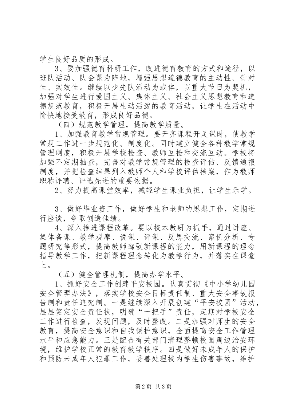 学校工作计划范文 (53)_第2页