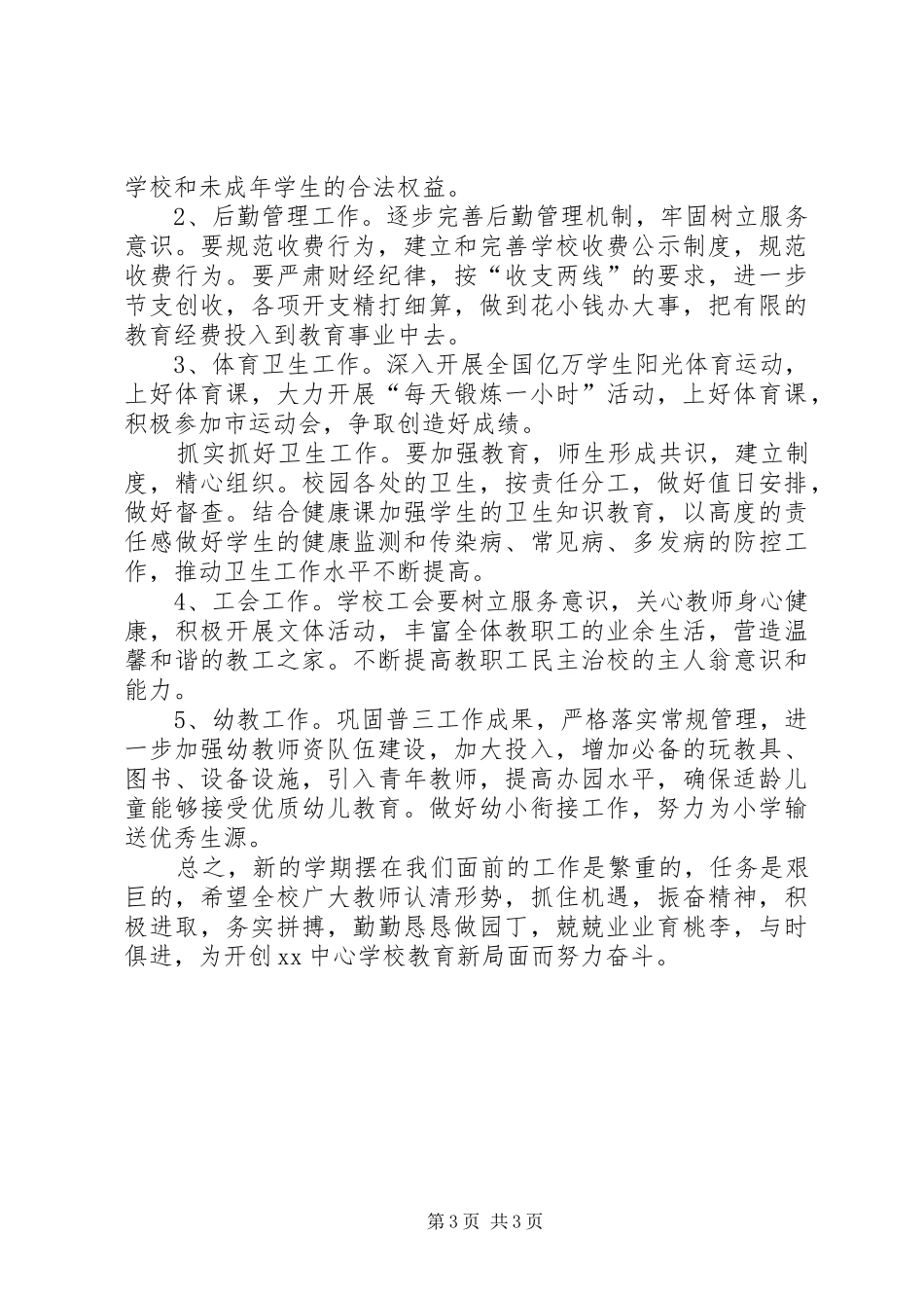 学校工作计划范文 (53)_第3页