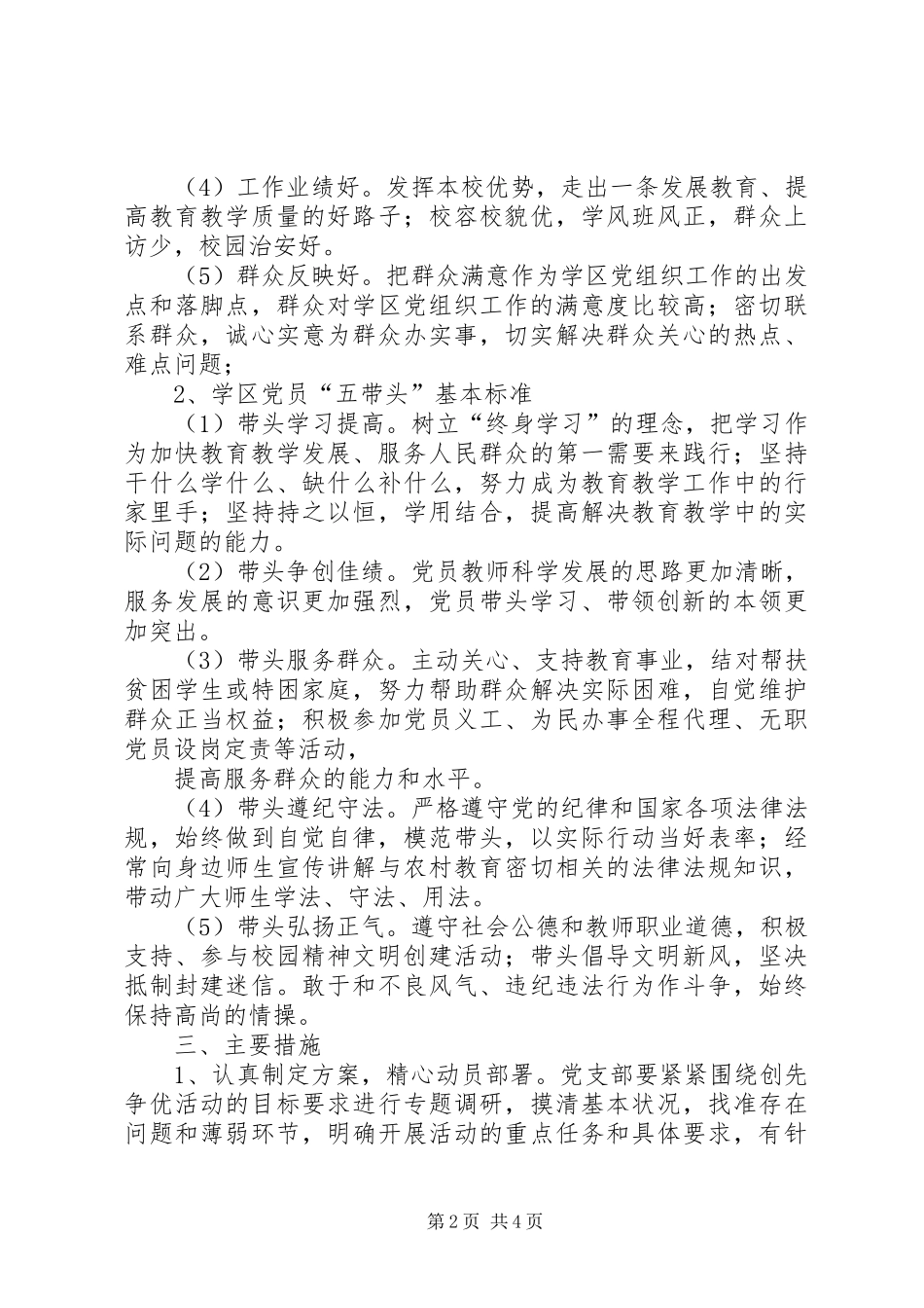 “五好五带头”争先创优活动工作计划[合集5篇]_第2页