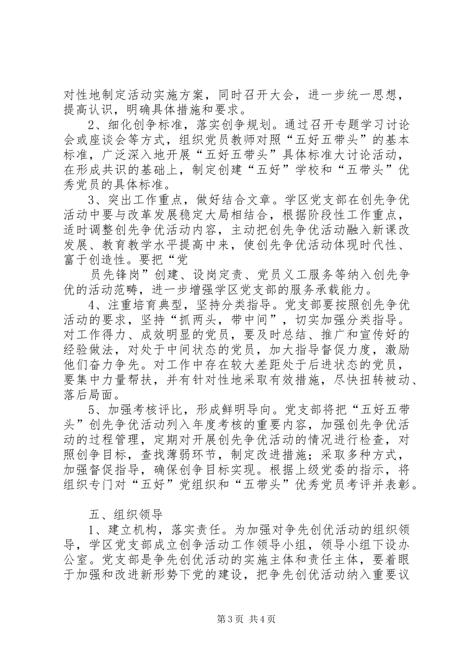 “五好五带头”争先创优活动工作计划[合集5篇]_第3页