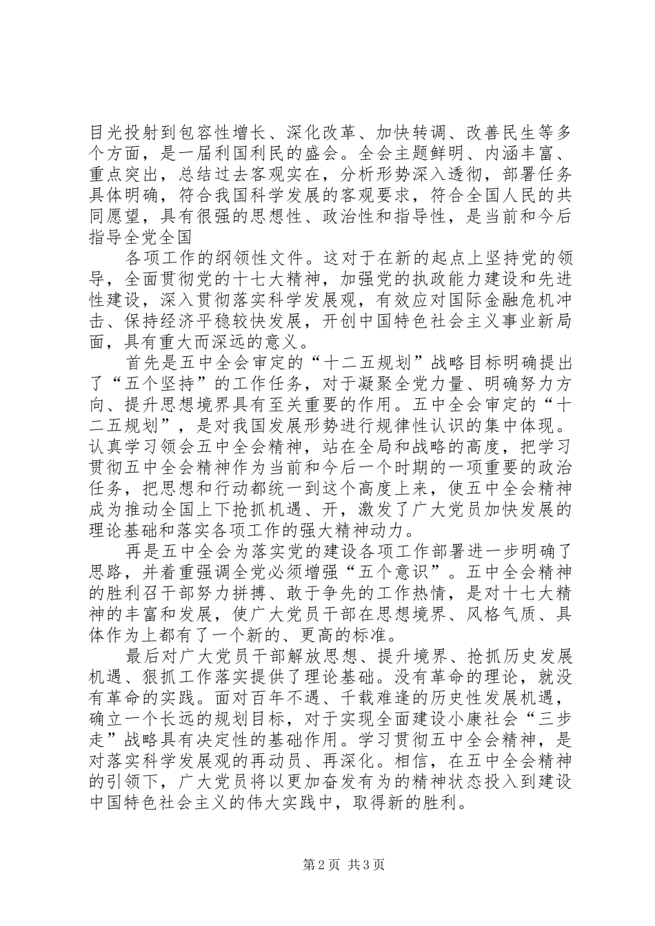浅谈《十二五规划》的学习心得 _第2页