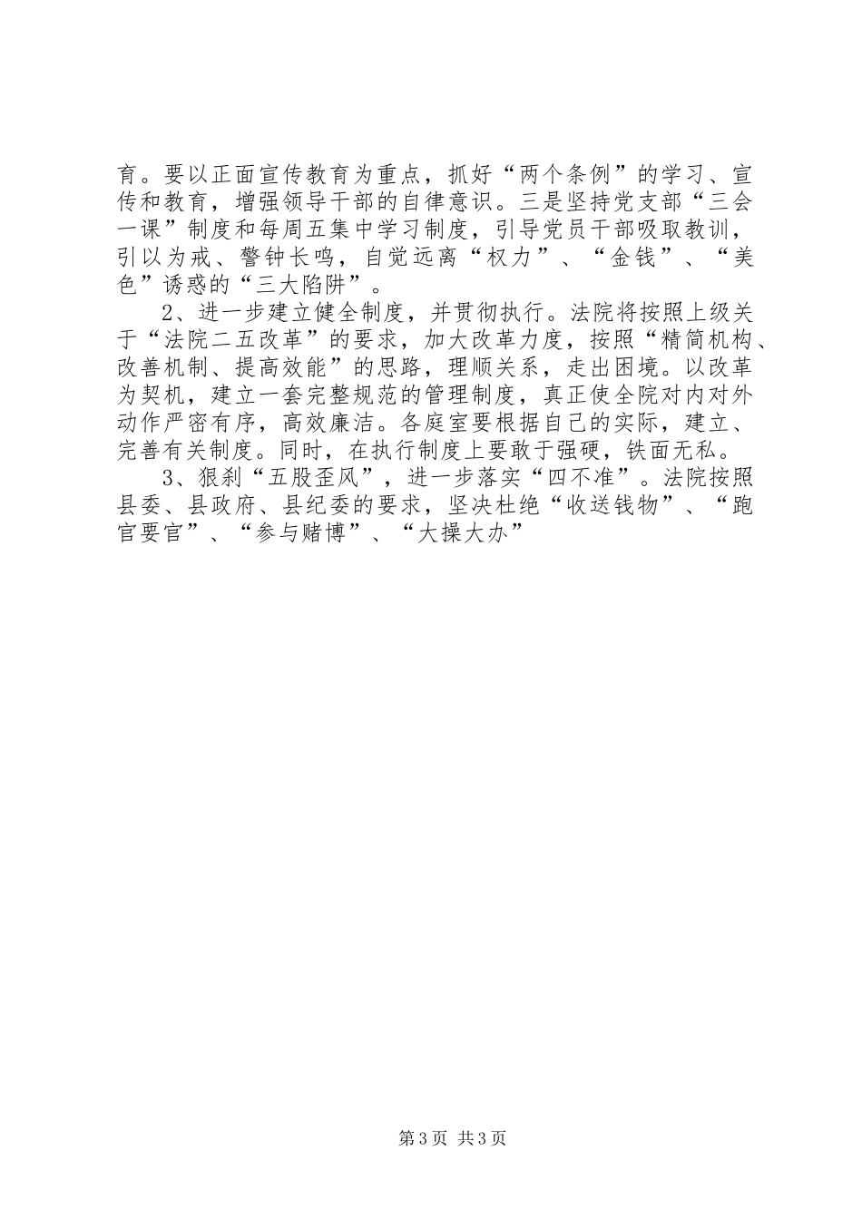 法院党风廉政建设计划 _第3页