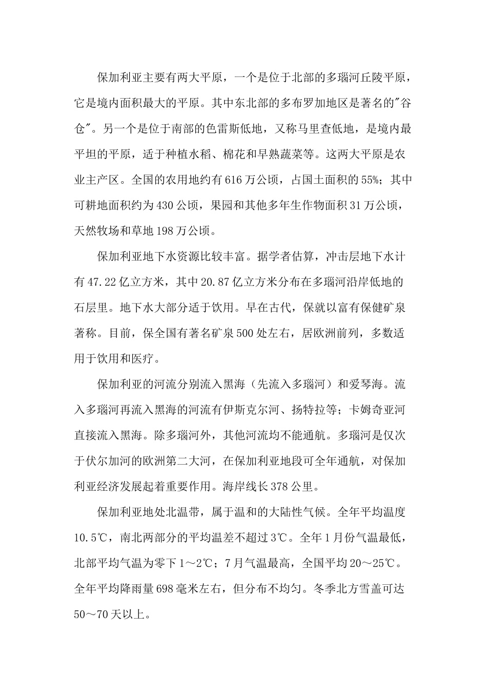 保加利亚农业概况(1)_第2页
