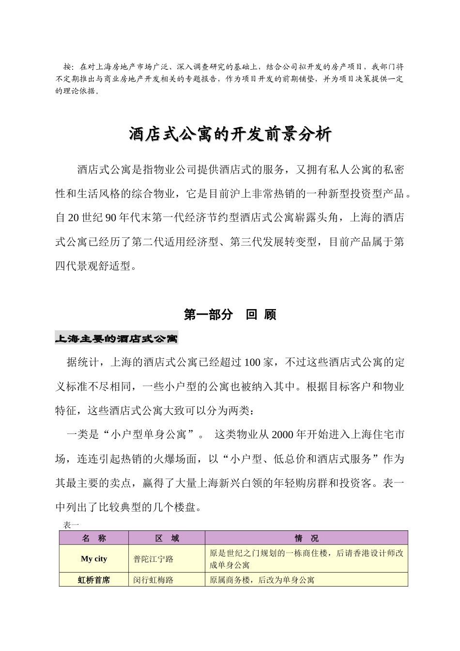 上海酒店式公寓的开发前景分析_第2页