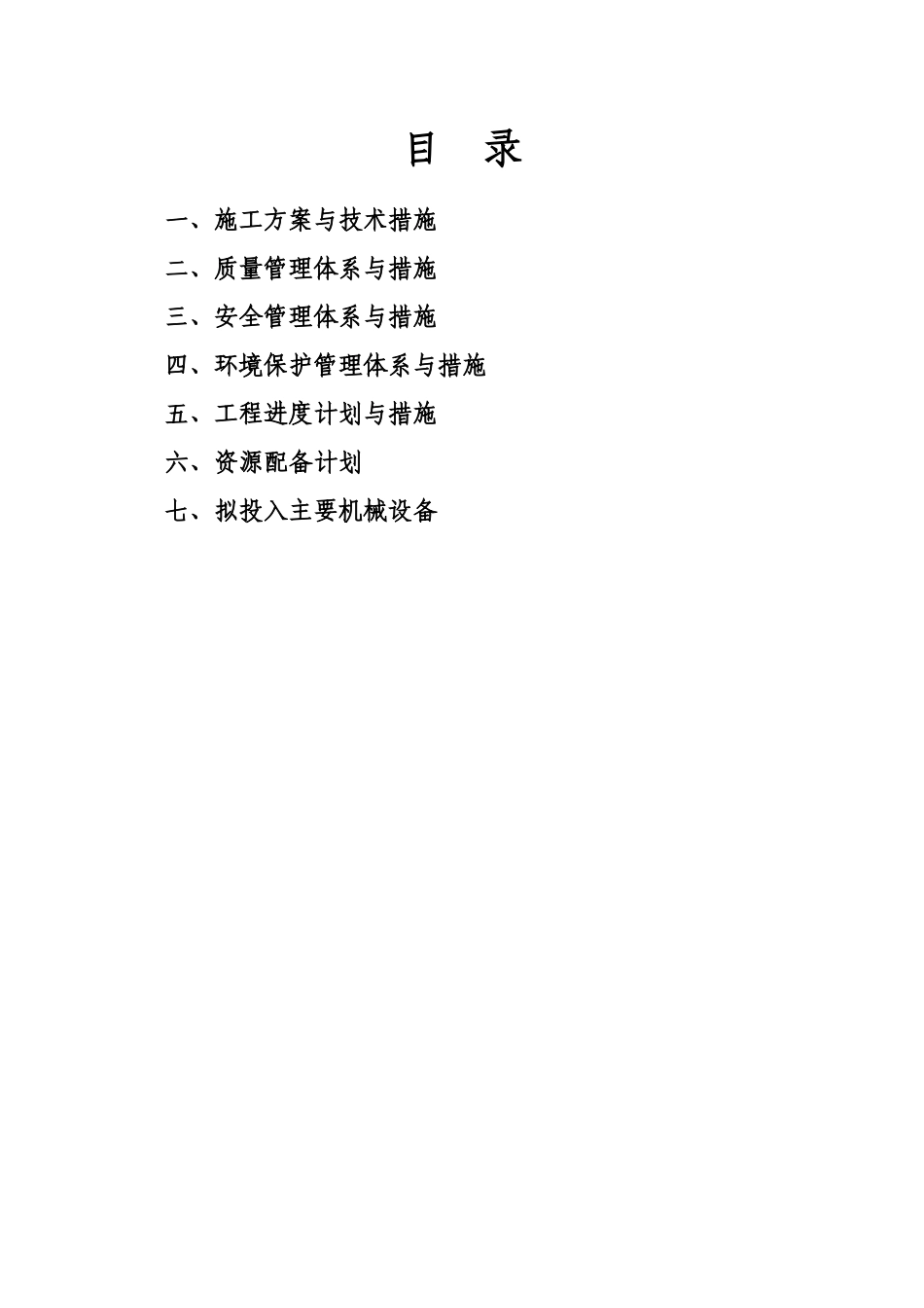 浏阳市百宜片区保障性住房小区市政环境工程_第1页