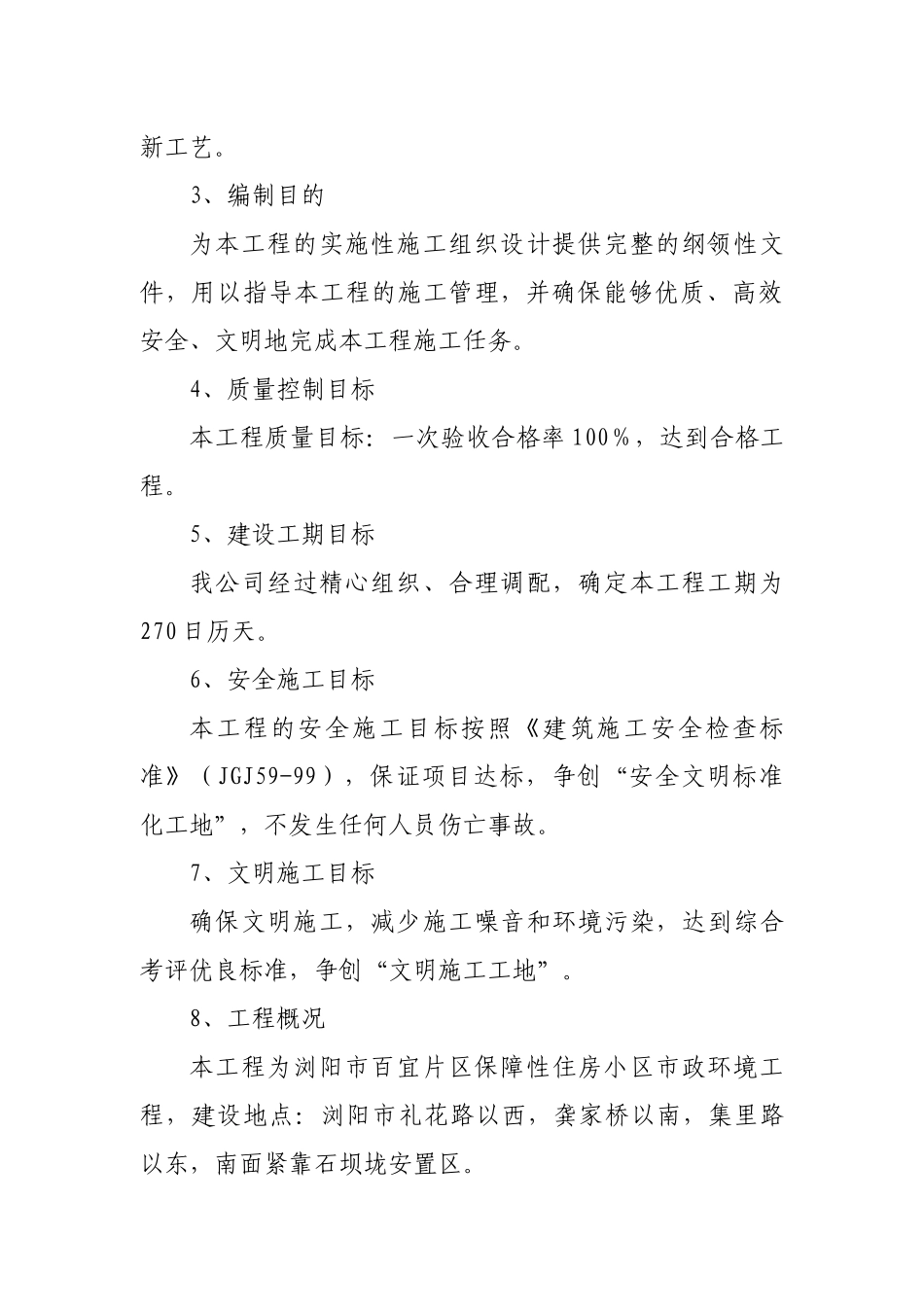 浏阳市百宜片区保障性住房小区市政环境工程_第3页