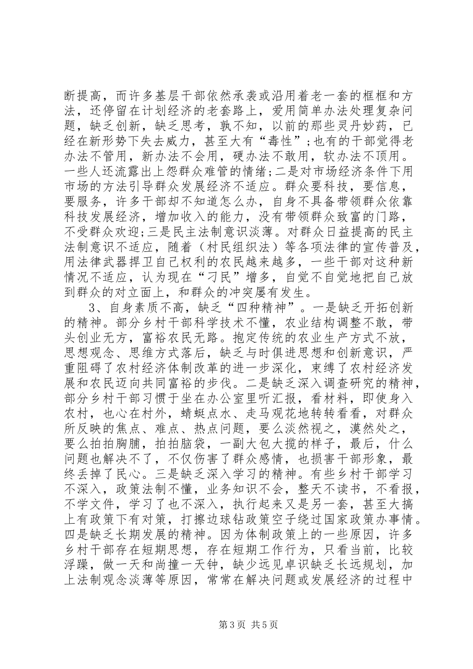 村干部工作心得体会模板_第3页