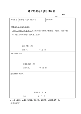 某CFG桩基工程施工组织设计(DOC29页)