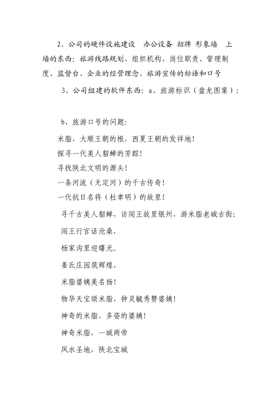 陕西盘龙旅游有限公司筹备工作方案_第3页