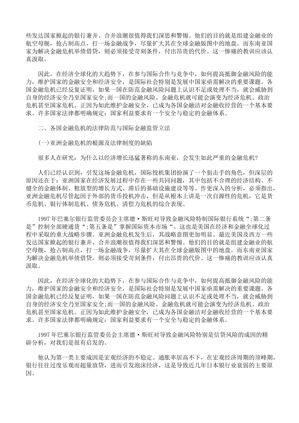 金融安全与法制建设上_第2页