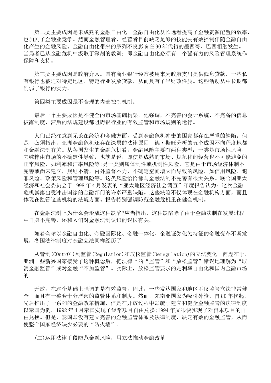金融安全与法制建设上_第3页