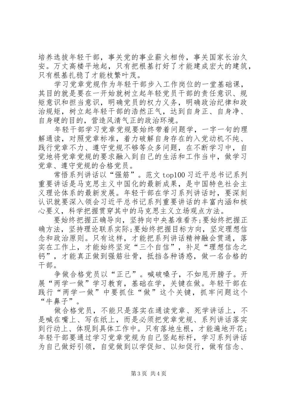 XX年10月“两学一做”心得体会：加强党的凝聚力_第3页