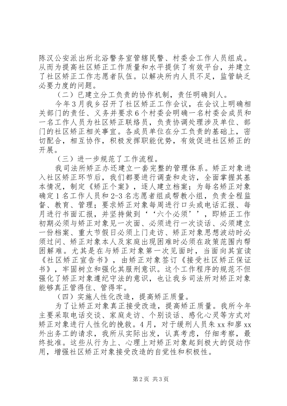 学习《社区矫正实施办法》心得体会汇报_第2页