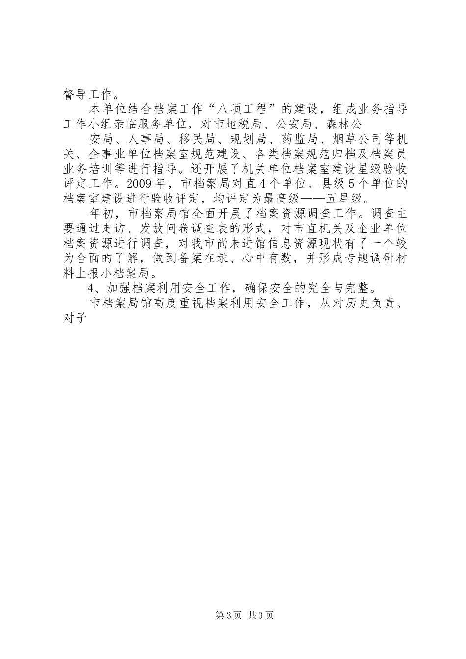 煤炭局XX年工作总结及XX年工作计划 _第3页