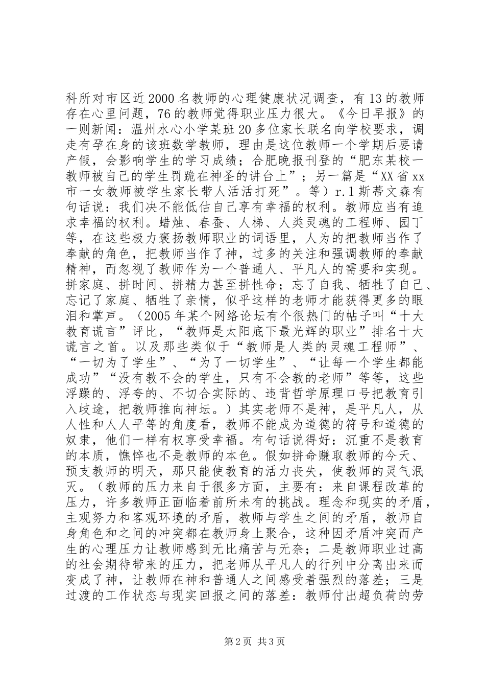 “学生第二”有感_第2页