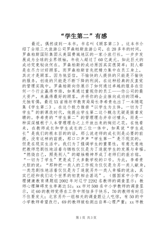 “学生第二”有感