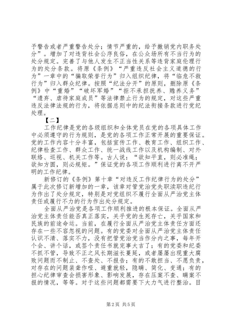 学习条例心得体会范文三篇_第2页