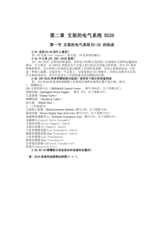 第二章支架的电气系统abc