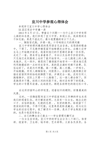 宜川中学参观心得体会