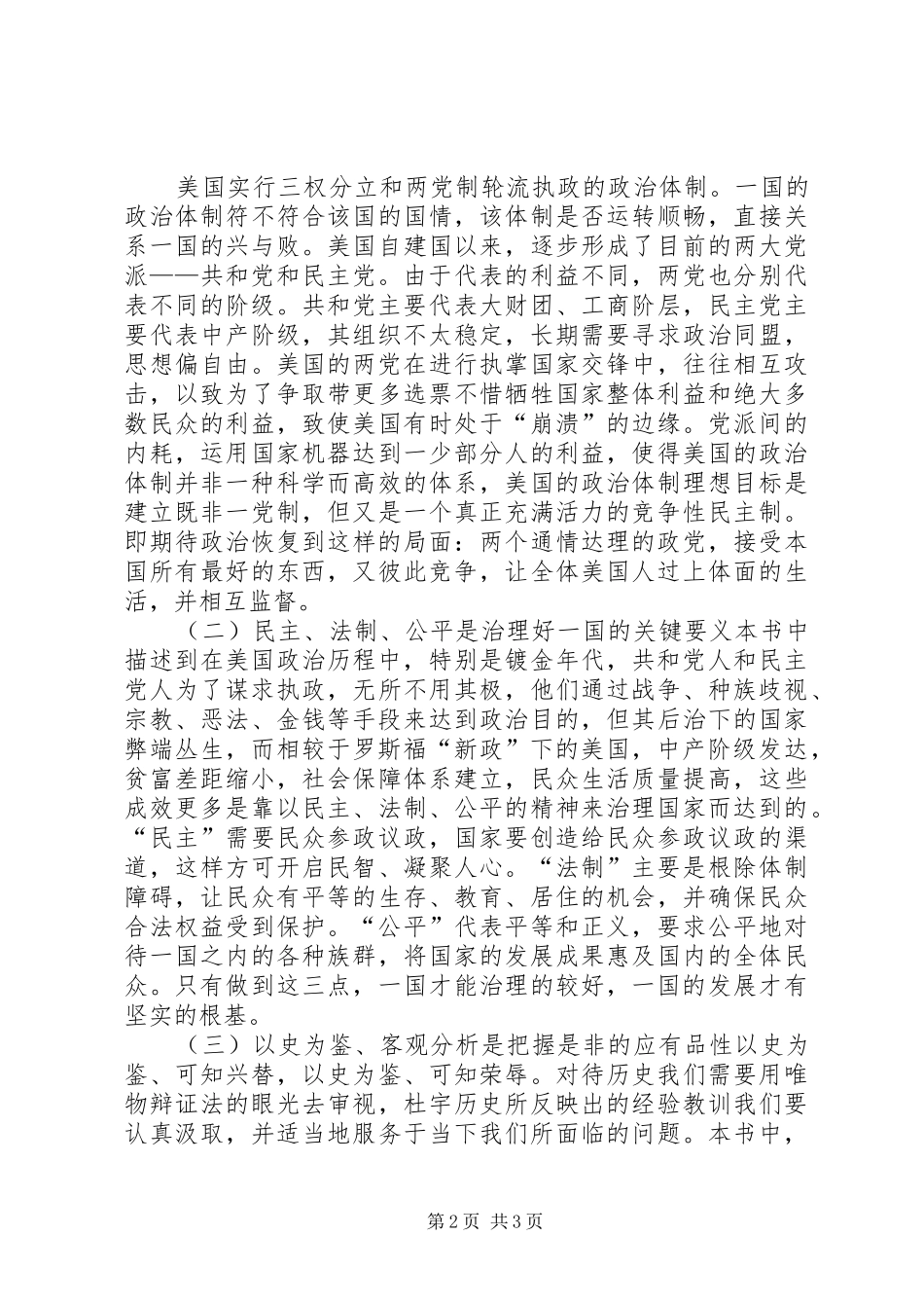 《美国怎么了——一个自由主义者的良知》读后感5篇_第2页