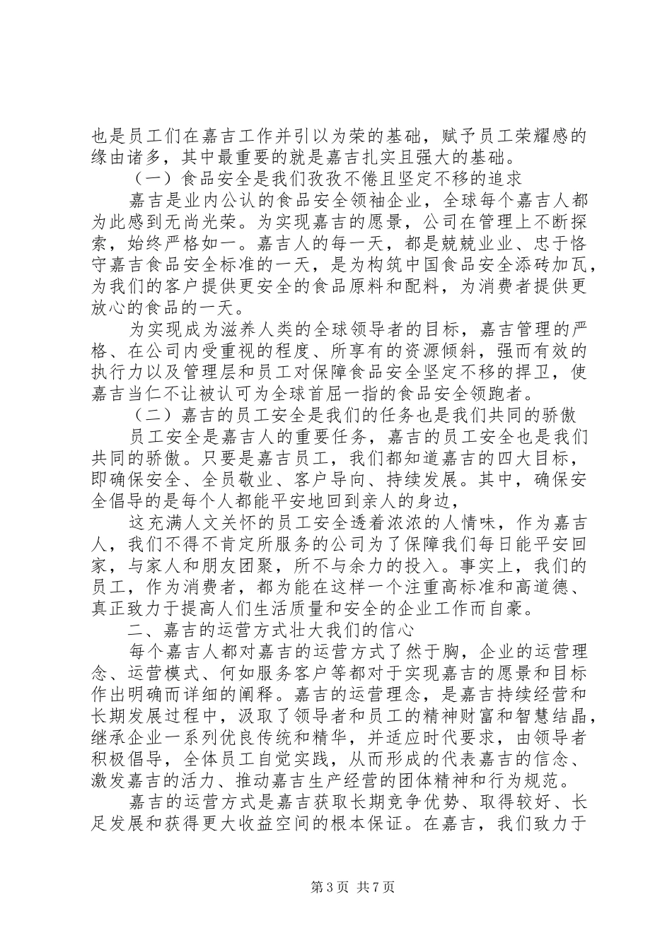 读《绿皮书》有感_第3页