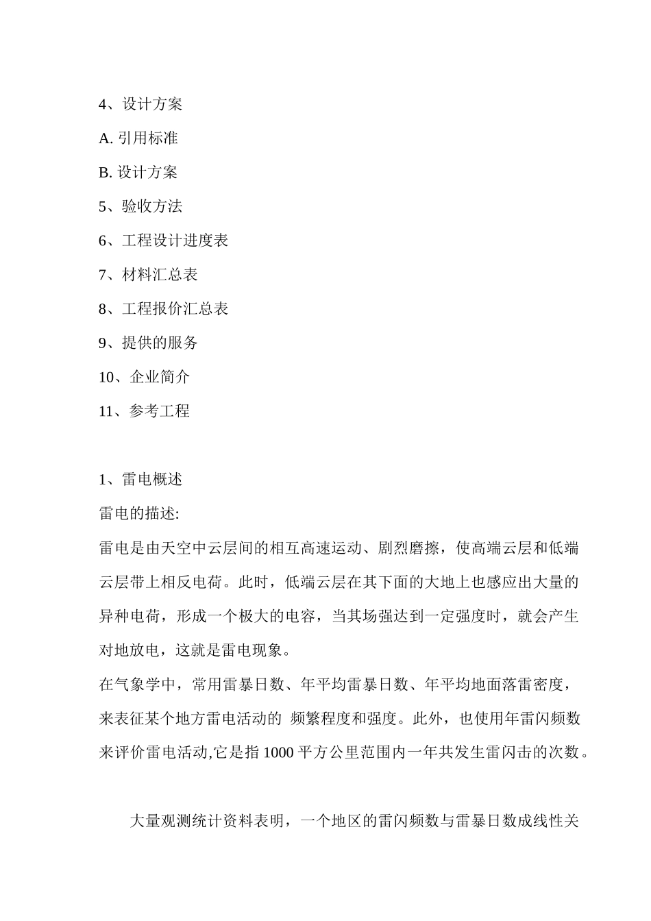 机房防雷接地工程设计方案1128444802_第2页