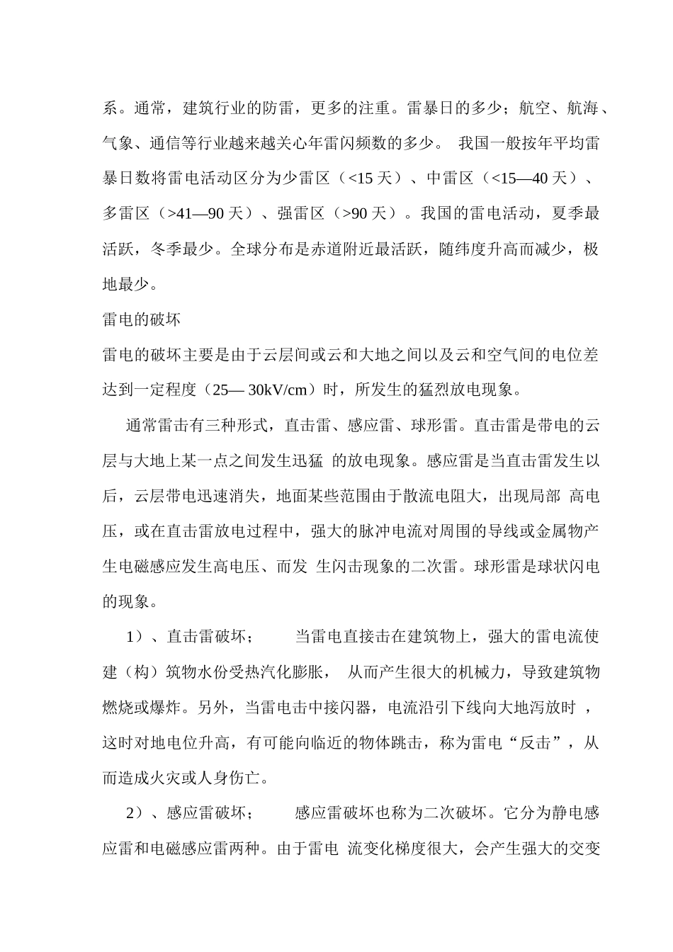 机房防雷接地工程设计方案1128444802_第3页