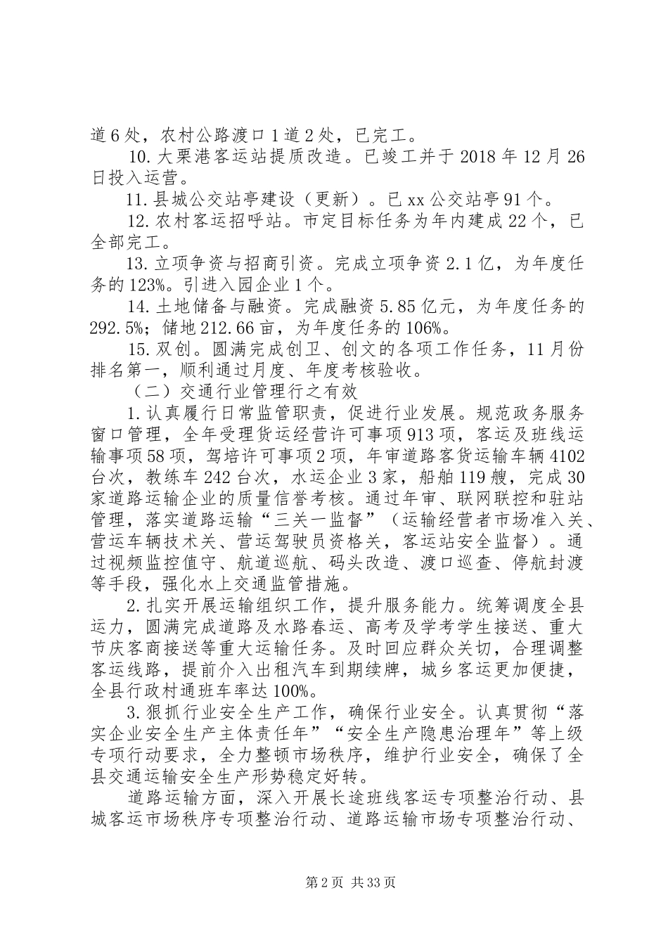 交通运输局XX年度工作总结及XX年工作计划5篇_第2页