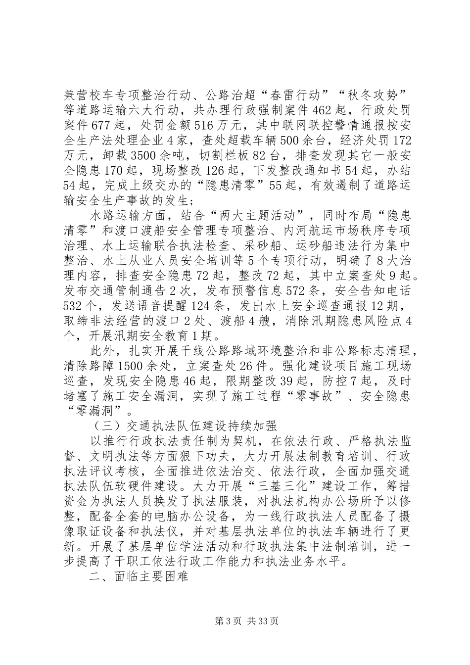交通运输局XX年度工作总结及XX年工作计划5篇_第3页