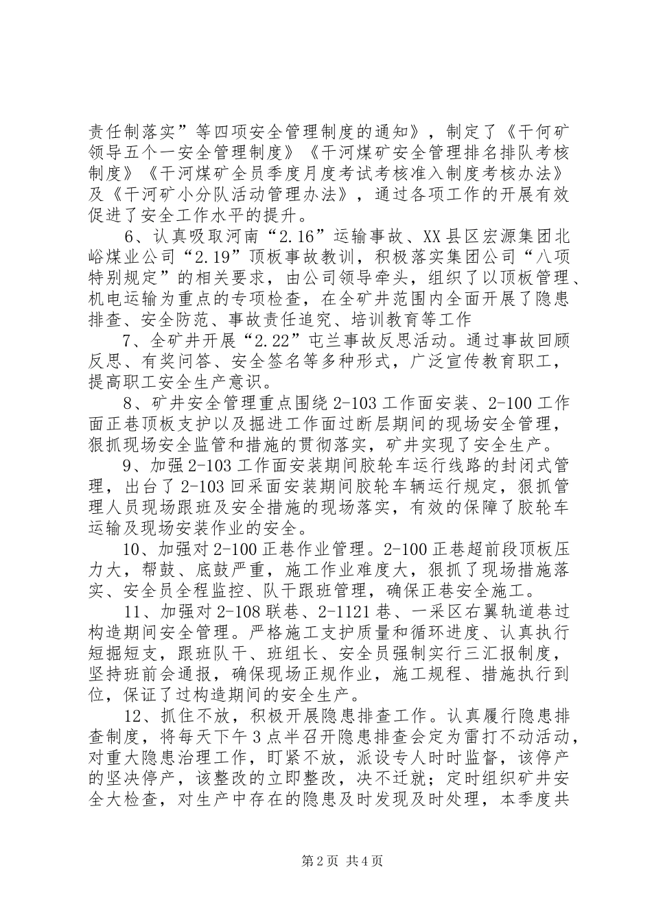 市国税局二0一一年一季度工作总结及二季度工作安排_1 _第2页