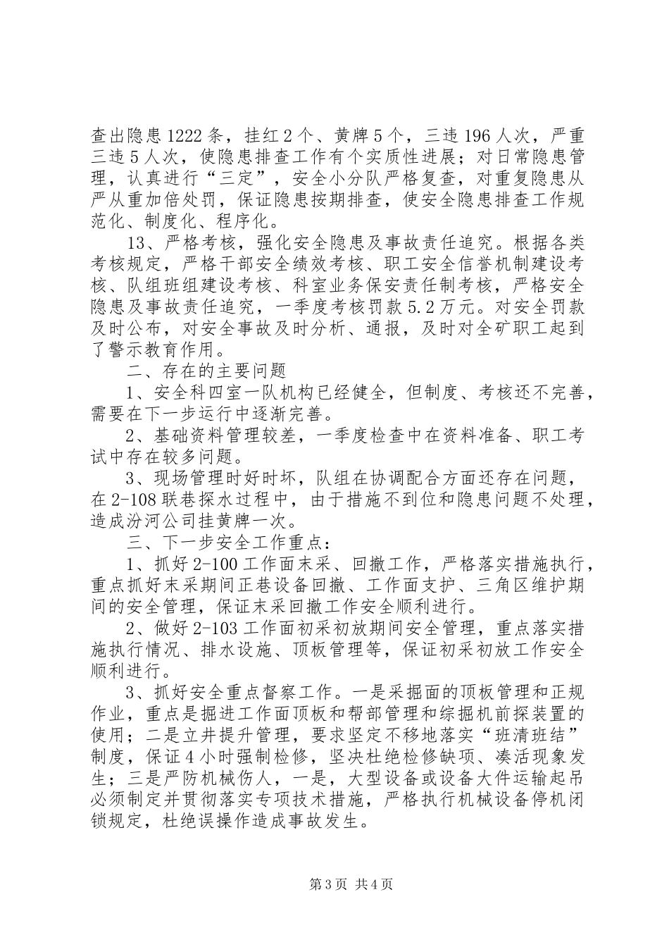 市国税局二0一一年一季度工作总结及二季度工作安排_1 _第3页