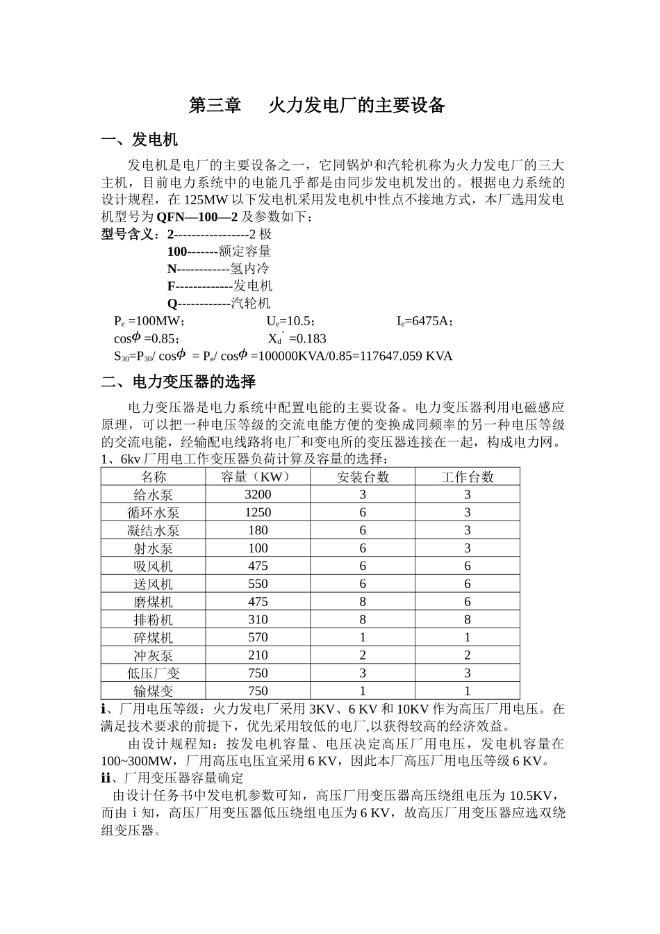 3×100 MW火力发电厂电气一次部分设计_第1页