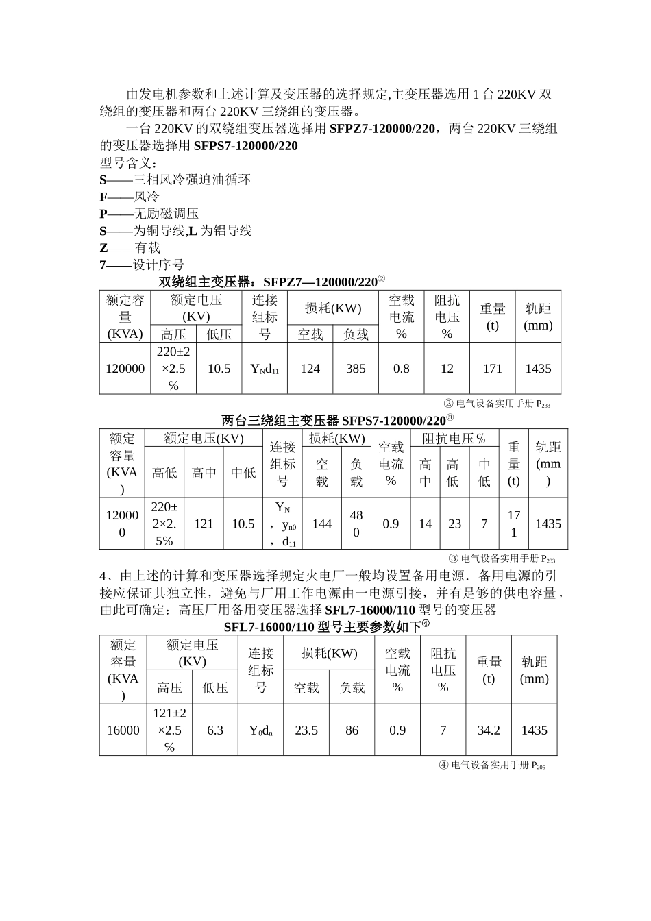 3×100 MW火力发电厂电气一次部分设计_第3页
