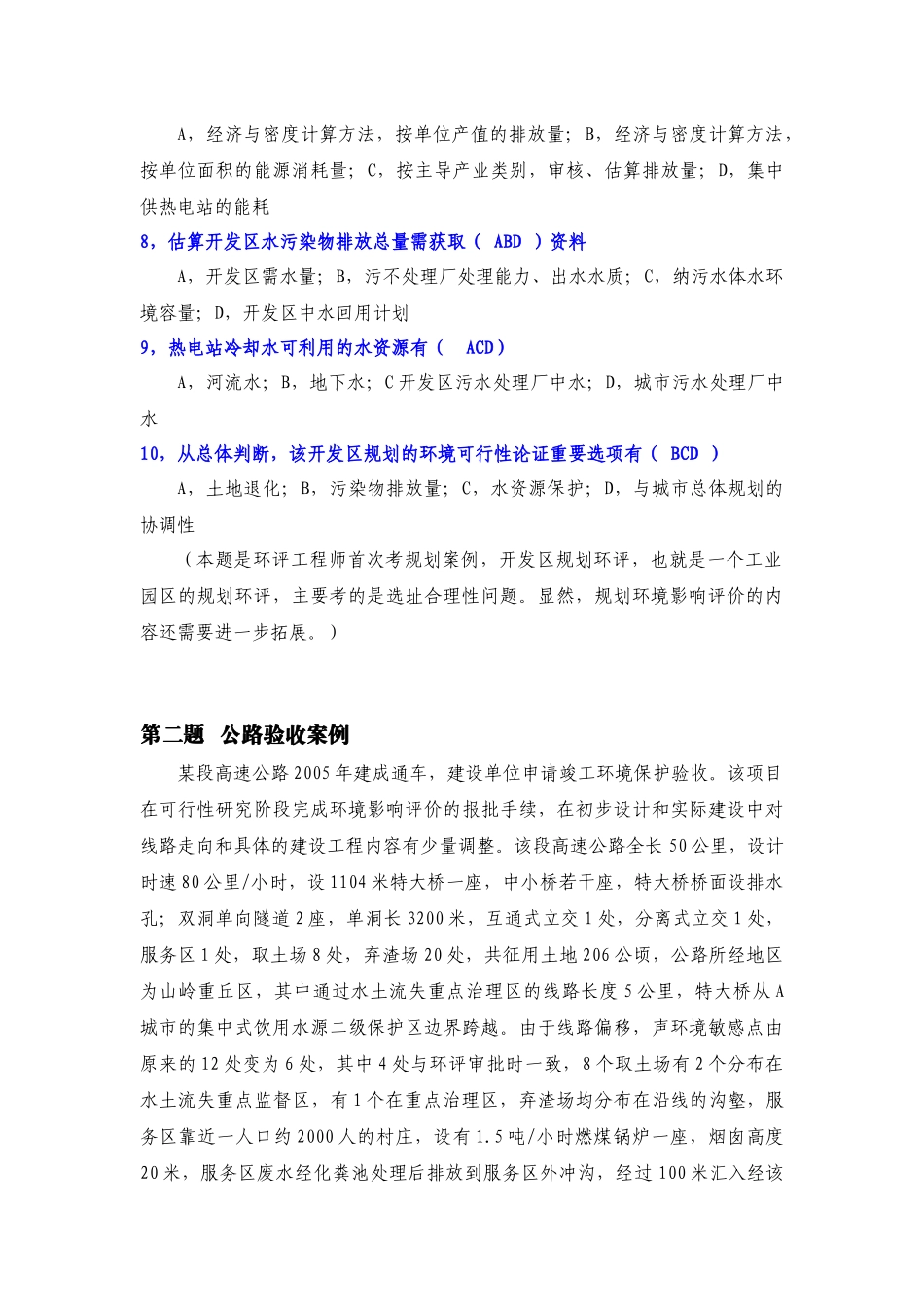 近几年环评工程师案例考试真题及答案_第2页