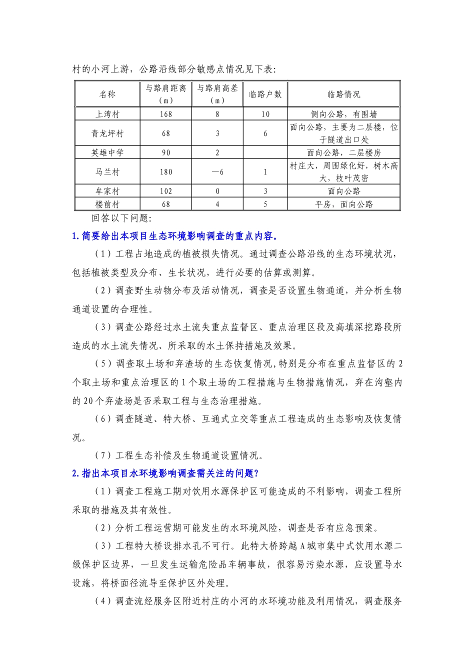 近几年环评工程师案例考试真题及答案_第3页